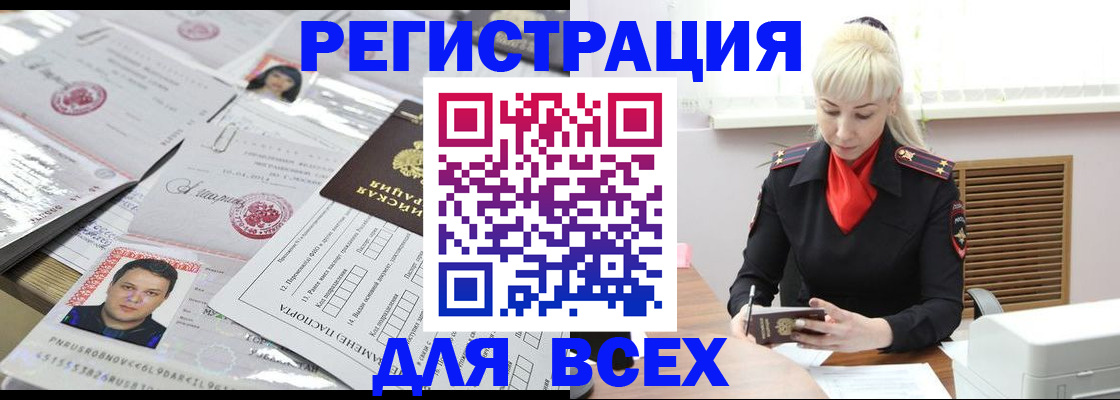 прописка штамп в Череповце