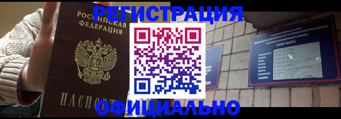 прописка гарантия в Череповце