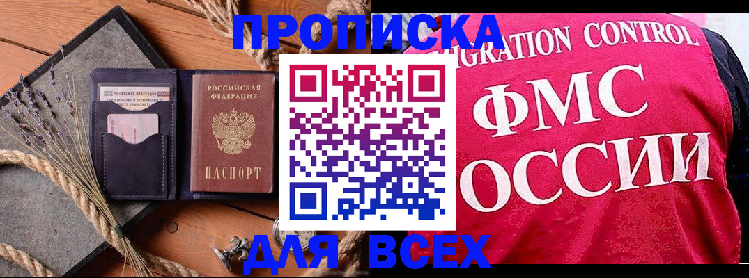 временная регистрация купить в Череповце