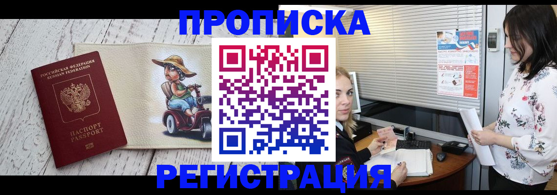 временная регистрация для всех в Череповце