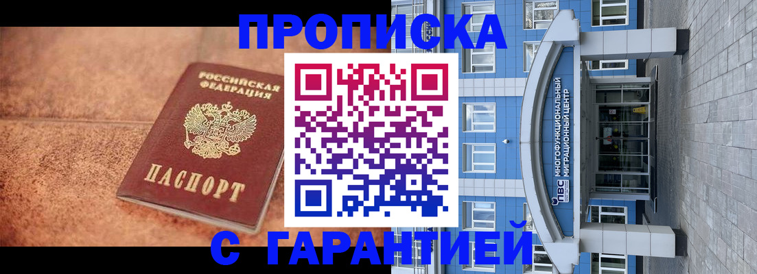 где прописаться в Череповце